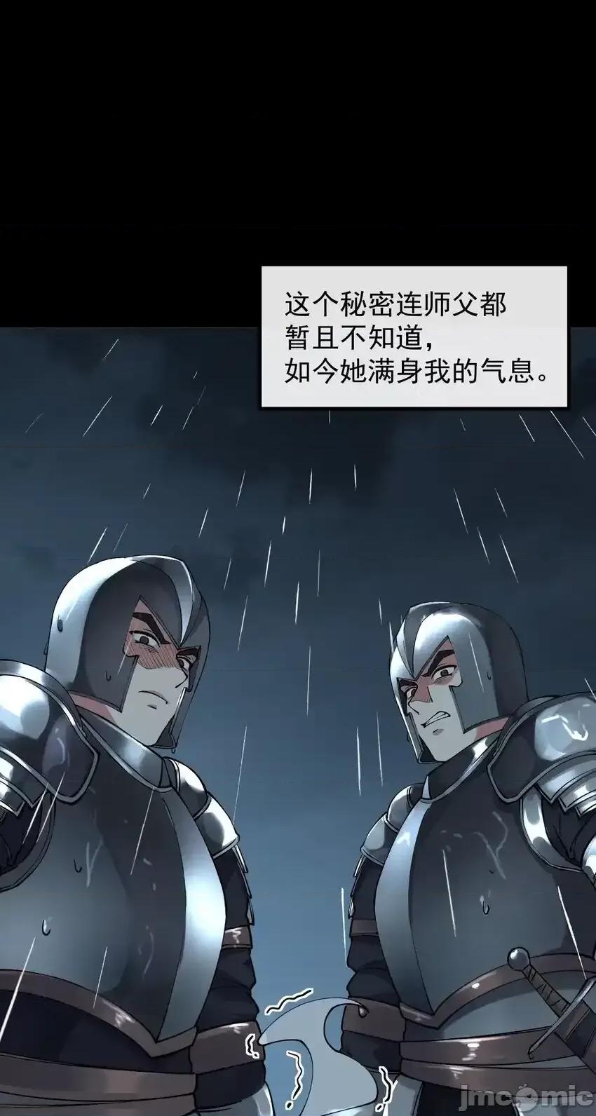 天生媚骨的我被病娇徒儿盯上了 天生媚骨的我被病娇徒儿盯上了_006_终于，逃出来了 第37页