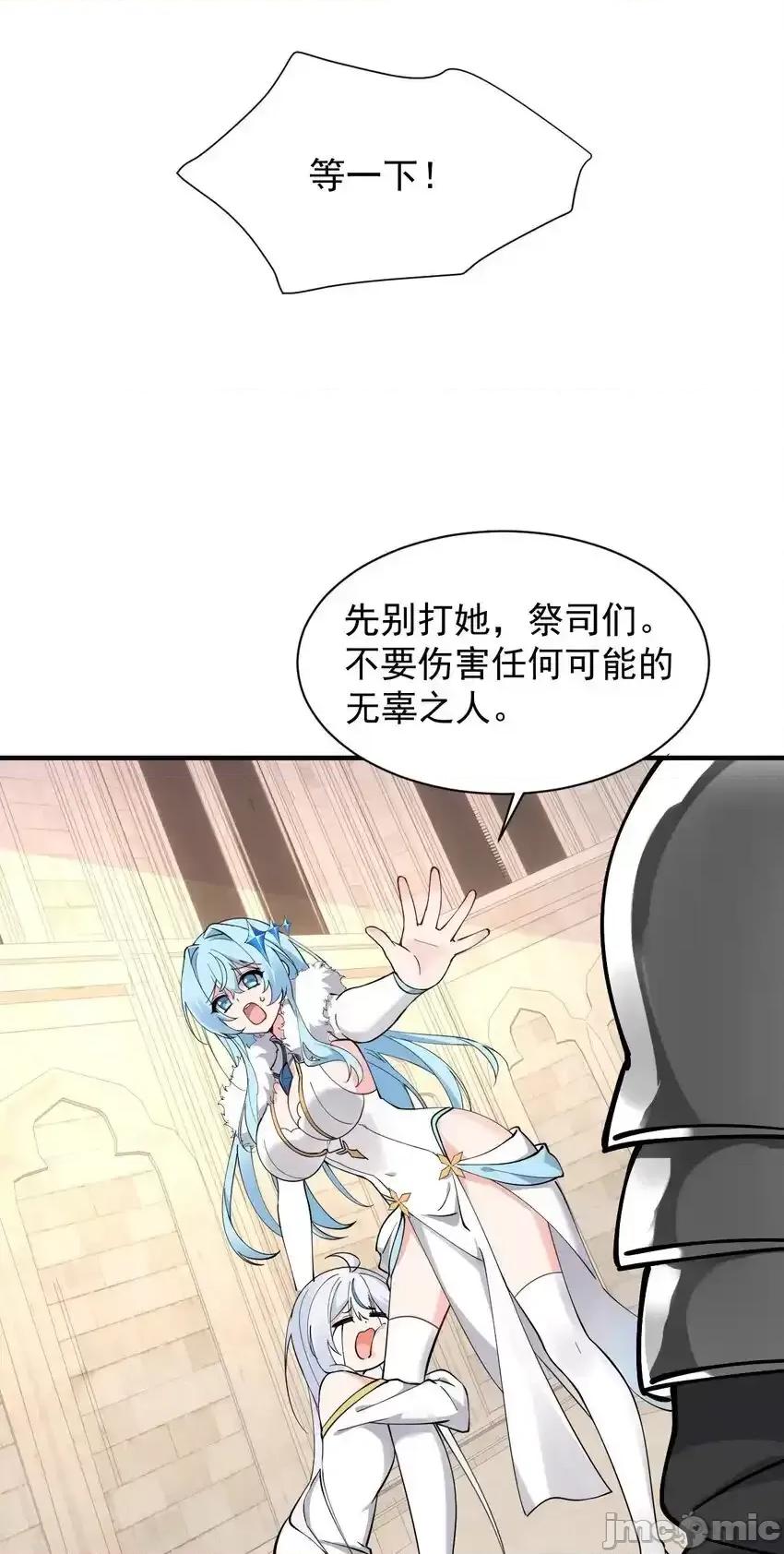 天生媚骨的我被病娇徒儿盯上了 天生媚骨的我被病娇徒儿盯上了_006_终于，逃出来了 第60页
