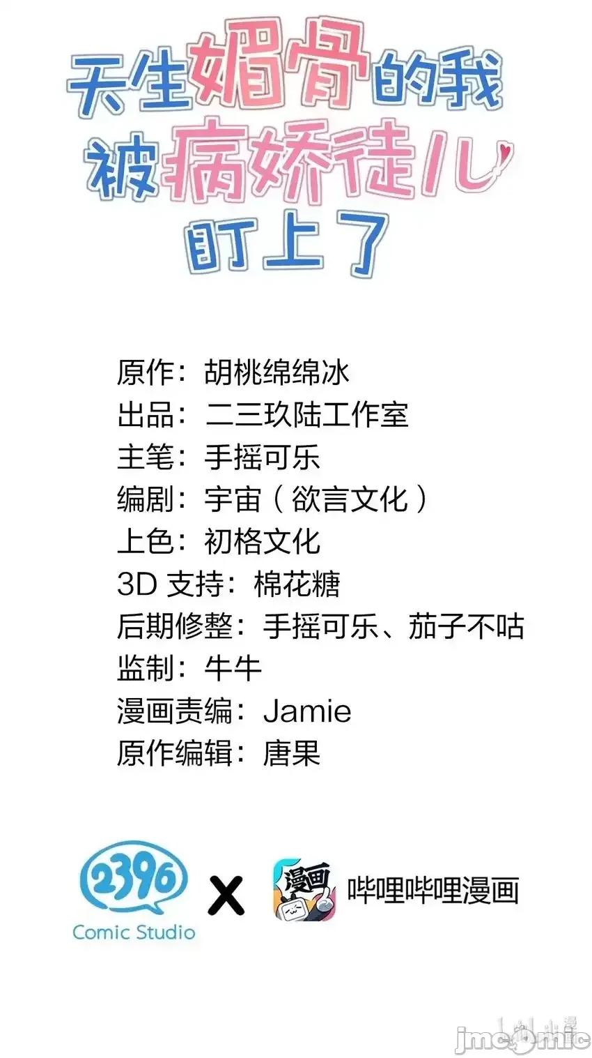 天生媚骨的我被病娇徒儿盯上了 天生媚骨的我被病娇徒儿盯上了_喔_007_只是帮你检查身体喔 第2页