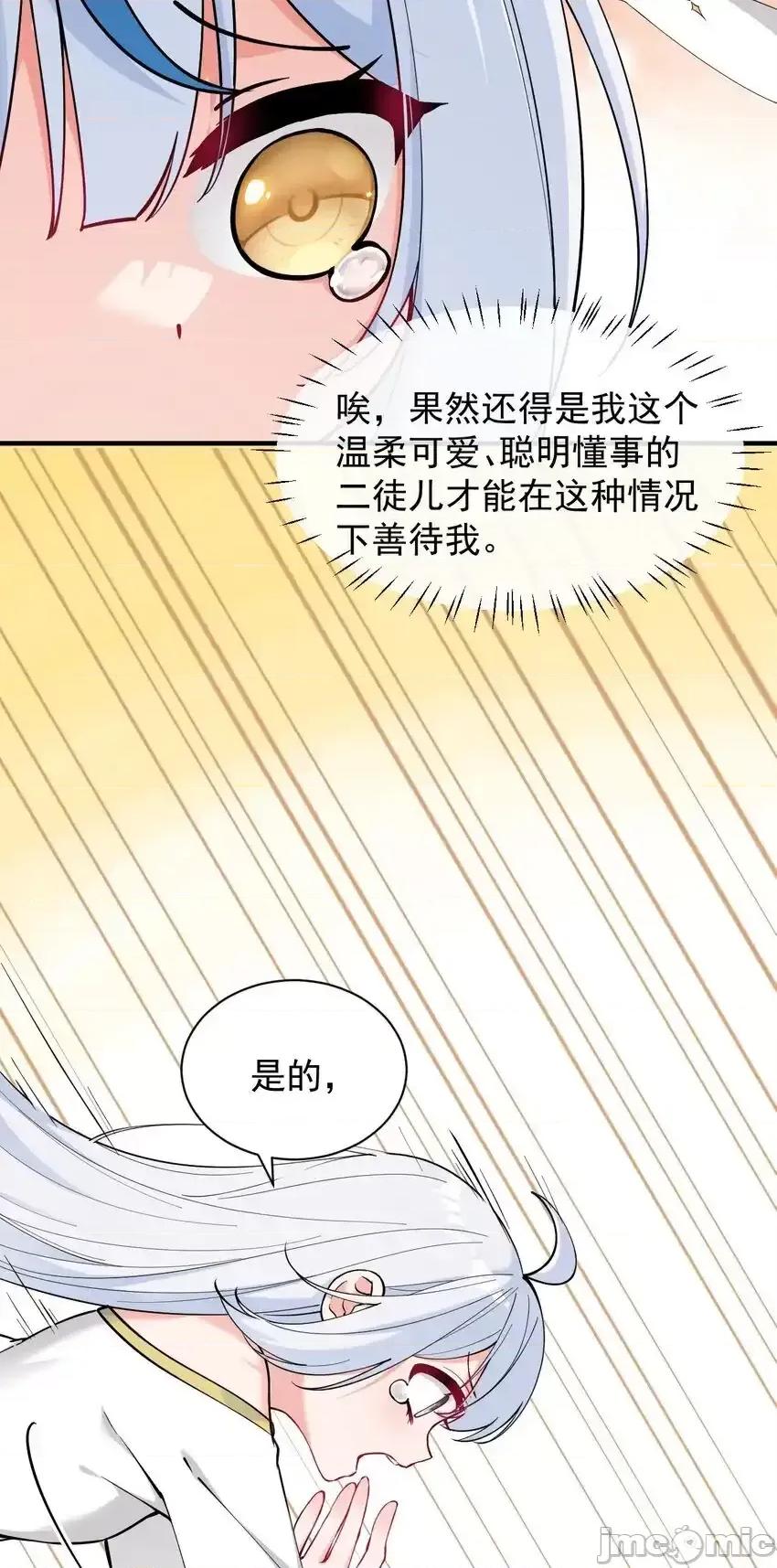 天生媚骨的我被病娇徒儿盯上了 天生媚骨的我被病娇徒儿盯上了_喔_007_只是帮你检查身体喔 第4页