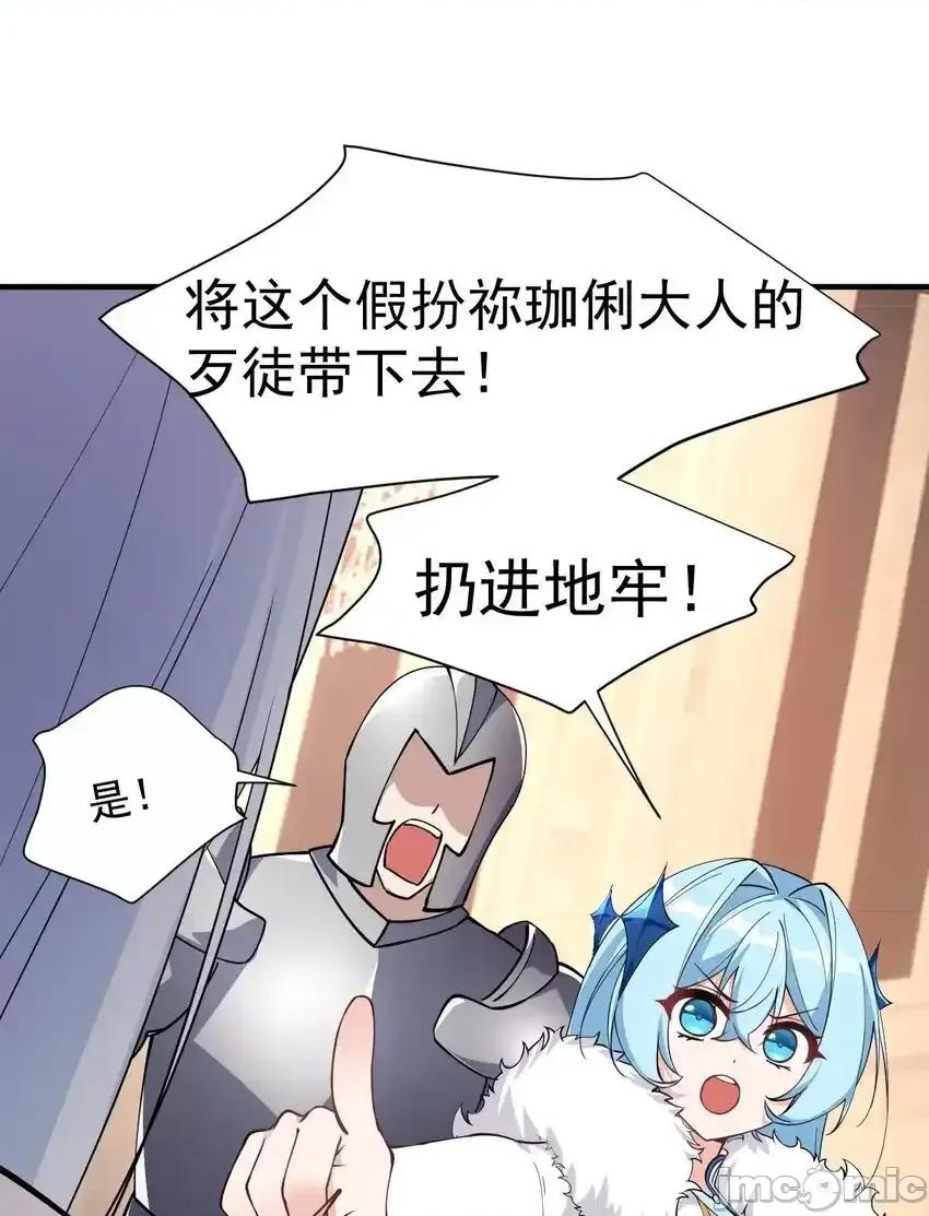 天生媚骨的我被病娇徒儿盯上了 天生媚骨的我被病娇徒儿盯上了_喔_007_只是帮你检查身体喔 第36页