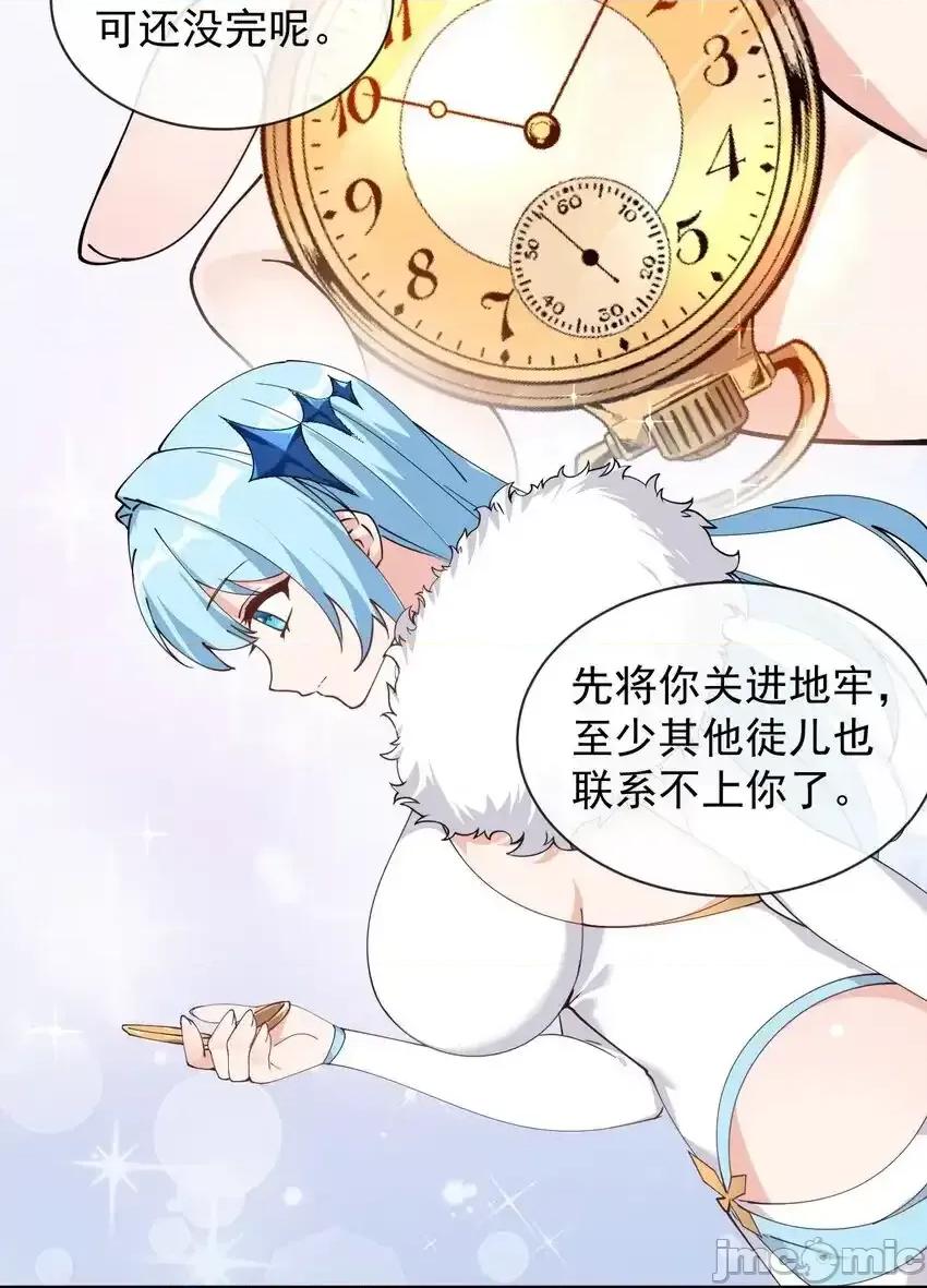 天生媚骨的我被病娇徒儿盯上了 天生媚骨的我被病娇徒儿盯上了_喔_007_只是帮你检查身体喔 第40页