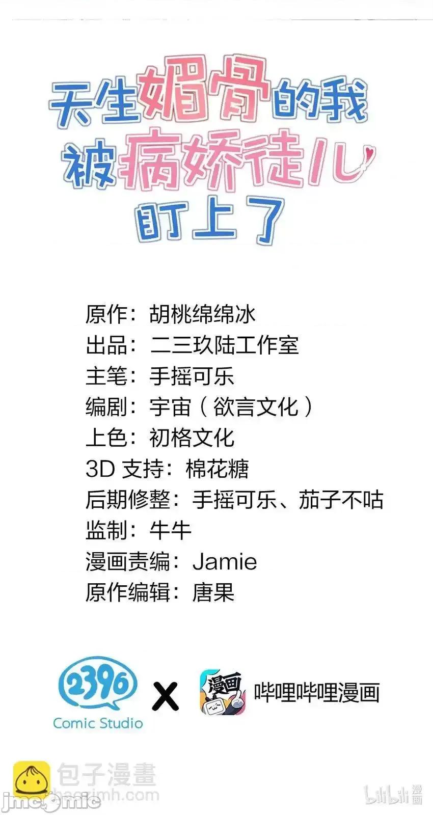 天生媚骨的我被病娇徒儿盯上了 天生媚骨的我被病娇徒儿盯上了_008_让我来教师父,女孩子的洗澡方式吧 第19页