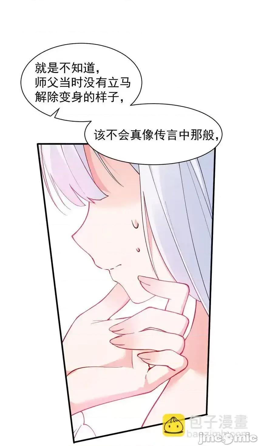 天生媚骨的我被病娇徒儿盯上了 天生媚骨的我被病娇徒儿盯上了_008_让我来教师父,女孩子的洗澡方式吧 第35页