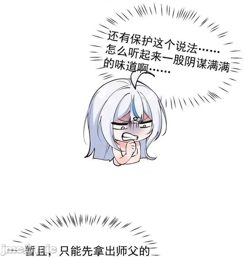 天生媚骨的我被病娇徒儿盯上了 天生媚骨的我被病娇徒儿盯上了_008_让我来教师父,女孩子的洗澡方式吧 第37页