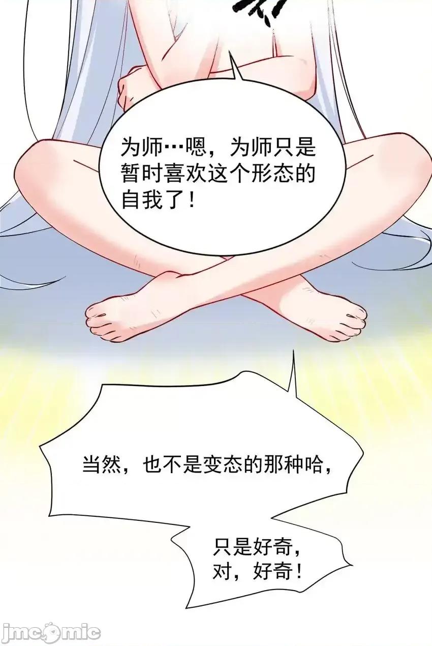 天生媚骨的我被病娇徒儿盯上了 天生媚骨的我被病娇徒儿盯上了_008_让我来教师父,女孩子的洗澡方式吧 第39页