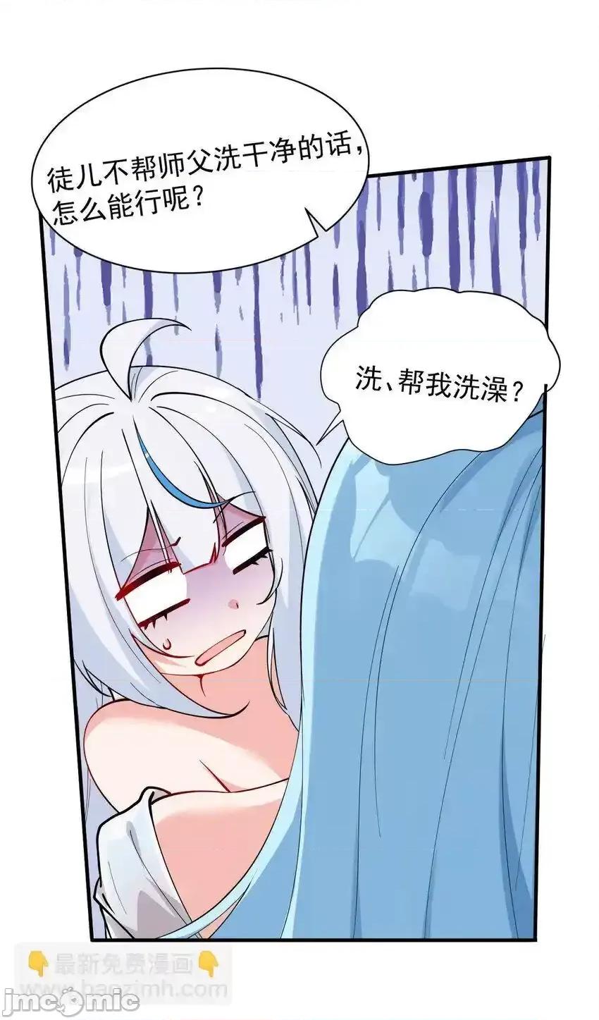 天生媚骨的我被病娇徒儿盯上了 天生媚骨的我被病娇徒儿盯上了_008_让我来教师父,女孩子的洗澡方式吧 第43页
