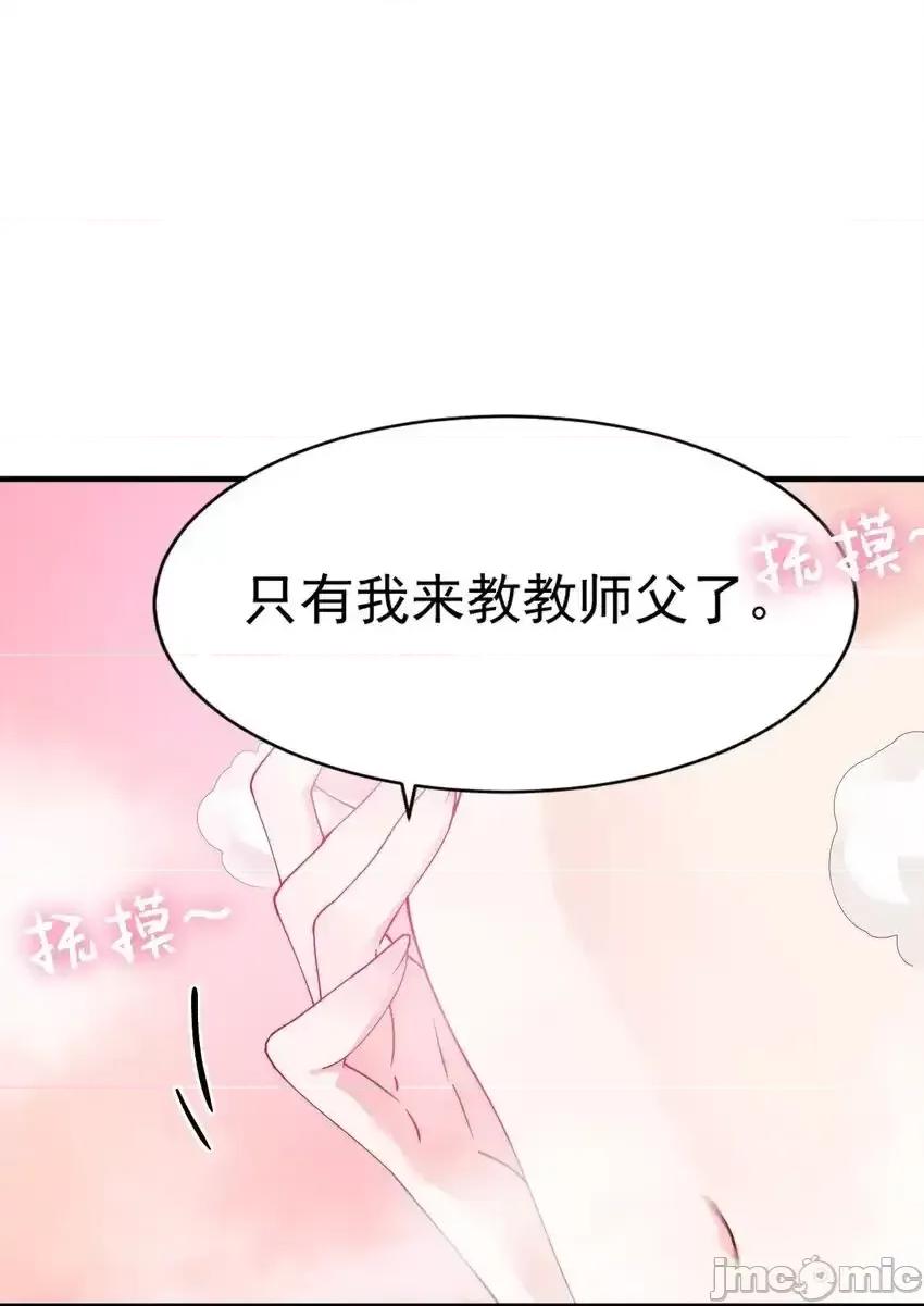 天生媚骨的我被病娇徒儿盯上了 天生媚骨的我被病娇徒儿盯上了_008_让我来教师父,女孩子的洗澡方式吧 第48页
