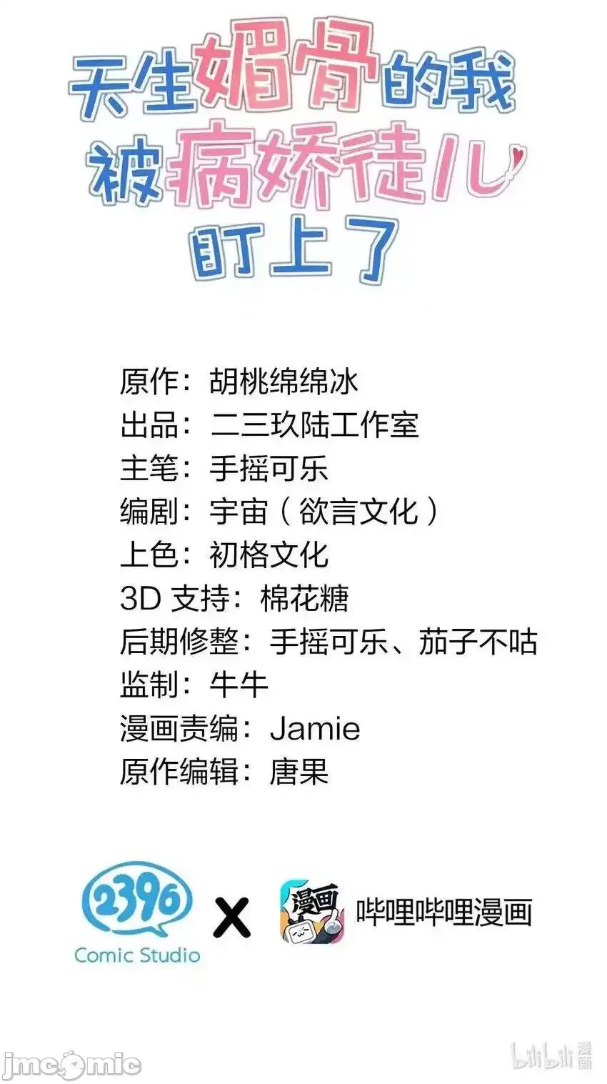 天生媚骨的我被病娇徒儿盯上了 天生媚骨的我被病娇徒儿盯上了_009_师徒共浴【内含福利抽奖】 第2页