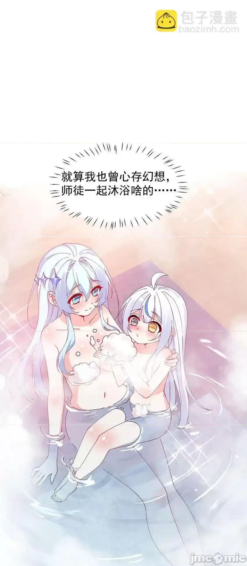 天生媚骨的我被病娇徒儿盯上了 天生媚骨的我被病娇徒儿盯上了_009_师徒共浴【内含福利抽奖】 第14页