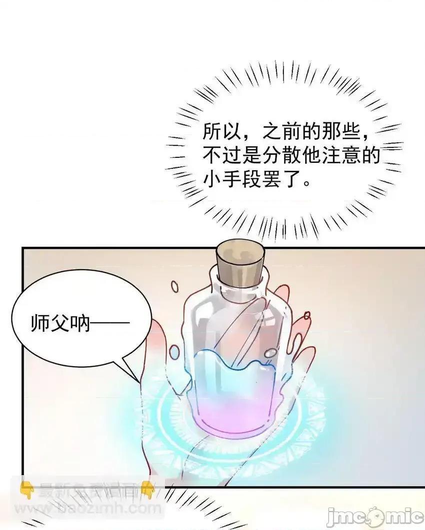 天生媚骨的我被病娇徒儿盯上了 天生媚骨的我被病娇徒儿盯上了_009_师徒共浴【内含福利抽奖】 第31页