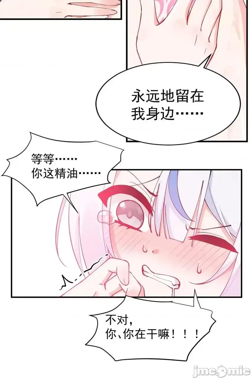 天生媚骨的我被病娇徒儿盯上了 天生媚骨的我被病娇徒儿盯上了_009_师徒共浴【内含福利抽奖】 第36页