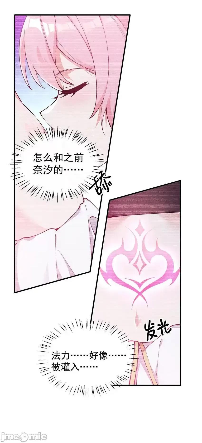 天生媚骨的我被病娇徒儿盯上了 天生媚骨的我被病娇徒儿盯上了_009_师徒共浴【内含福利抽奖】 第37页