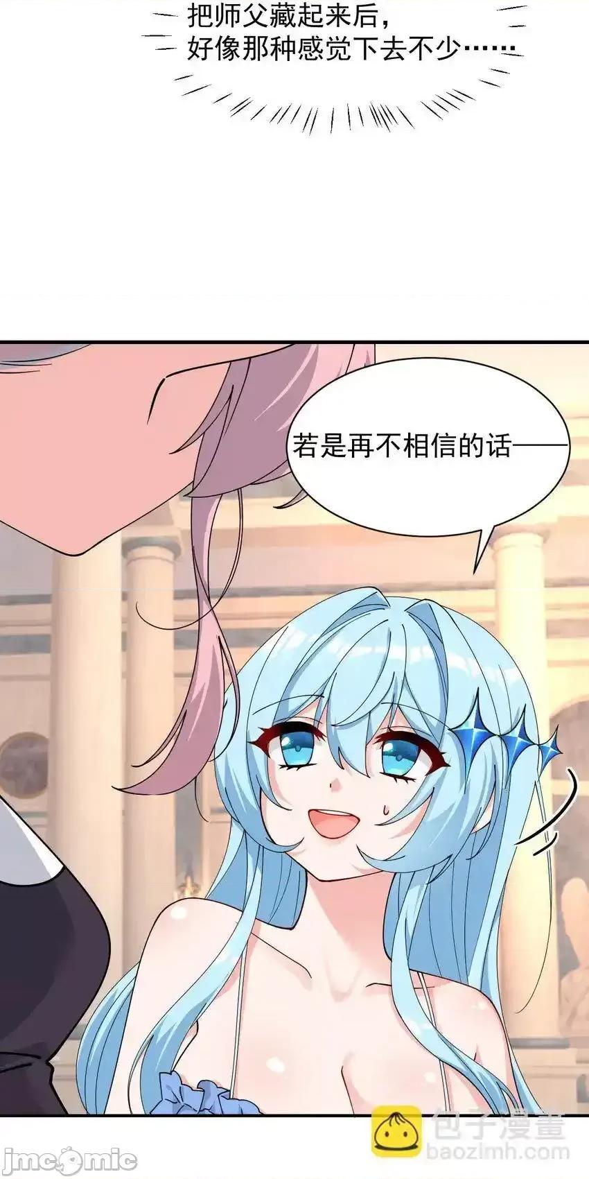 天生媚骨的我被病娇徒儿盯上了 天生媚骨的我被病娇徒儿盯上了_011_想不到，师姐竟有这般癖好 第14页