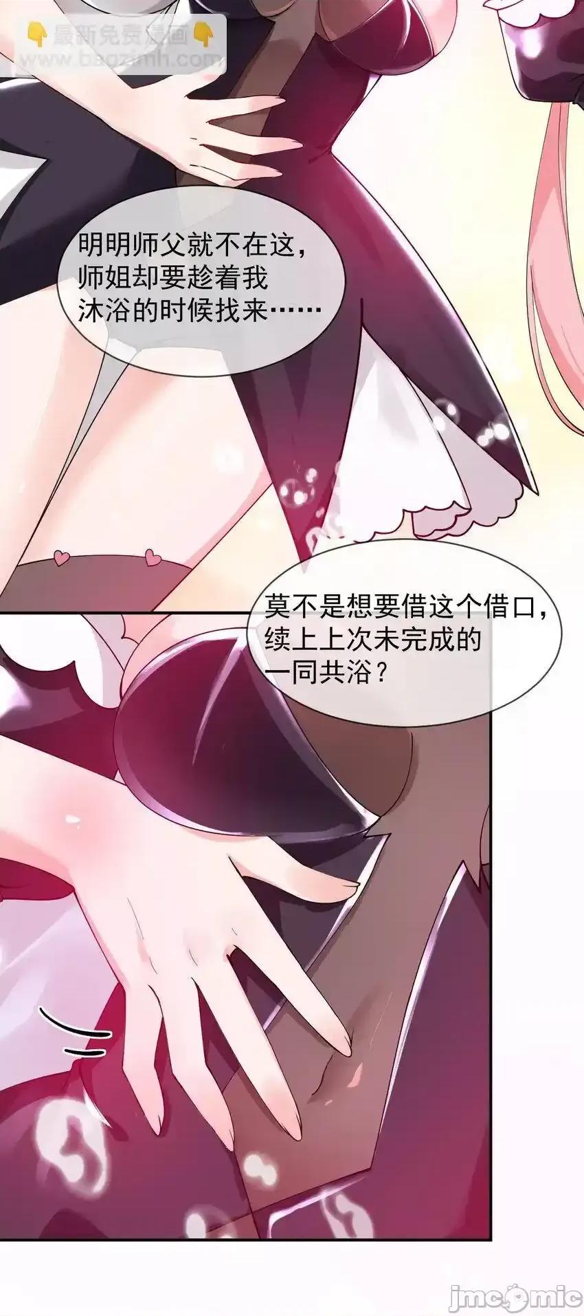 天生媚骨的我被病娇徒儿盯上了 天生媚骨的我被病娇徒儿盯上了_011_想不到，师姐竟有这般癖好 第24页