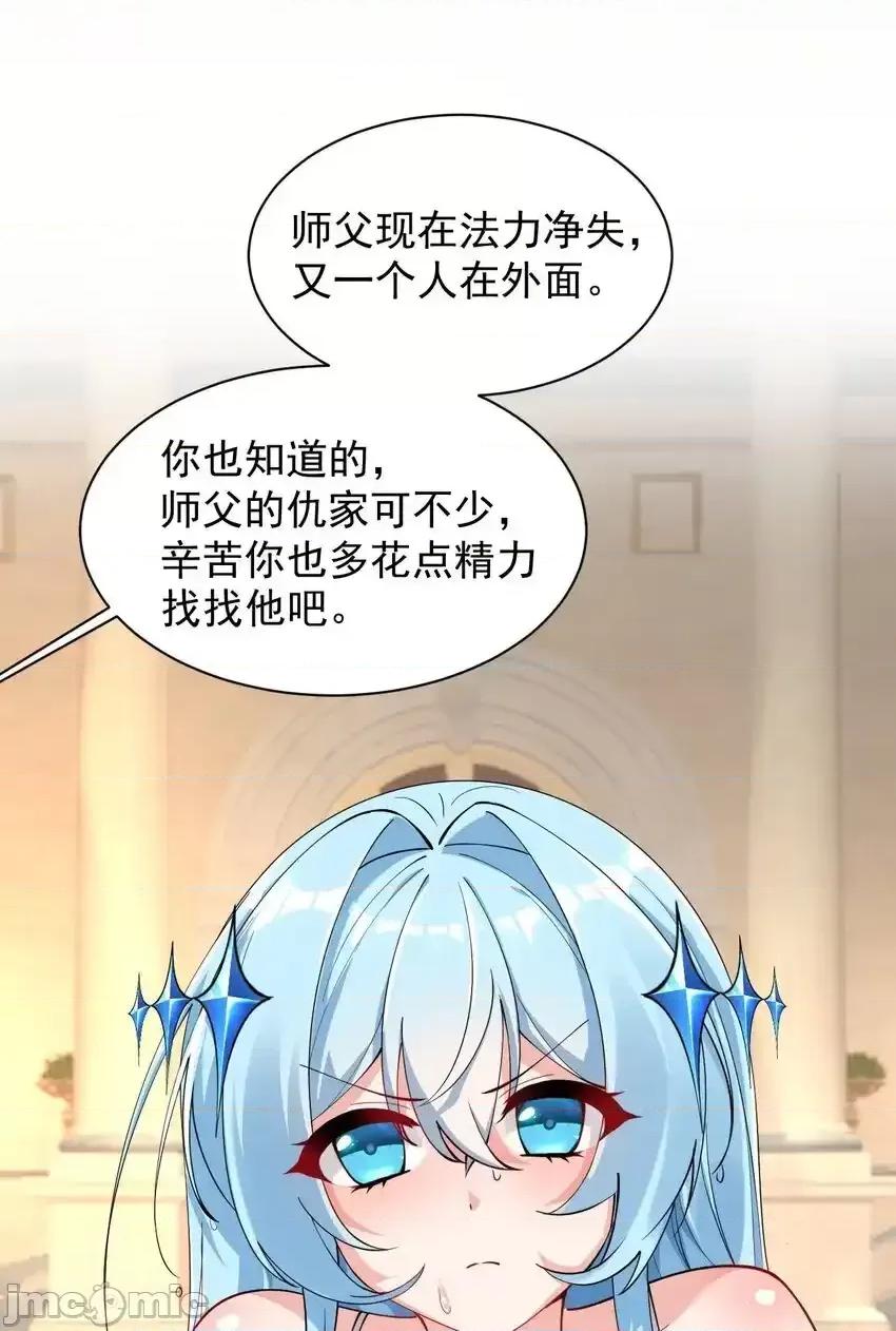 天生媚骨的我被病娇徒儿盯上了 天生媚骨的我被病娇徒儿盯上了_011_想不到，师姐竟有这般癖好 第34页