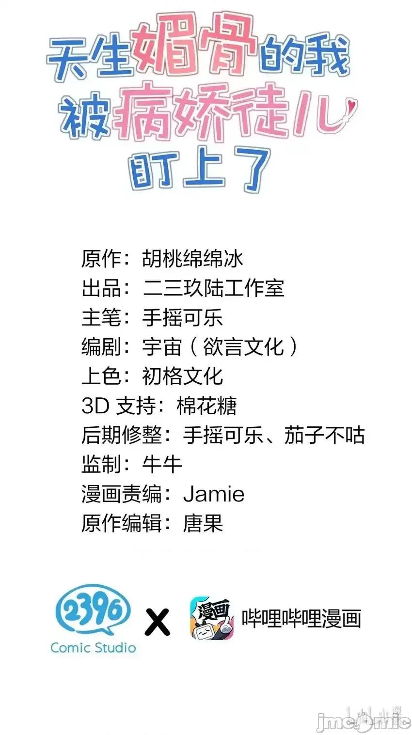 天生媚骨的我被病娇徒儿盯上了 天生媚骨的我被病娇徒儿盯上了_012_奈汐VS星野岚的争夺战.zip 第2页