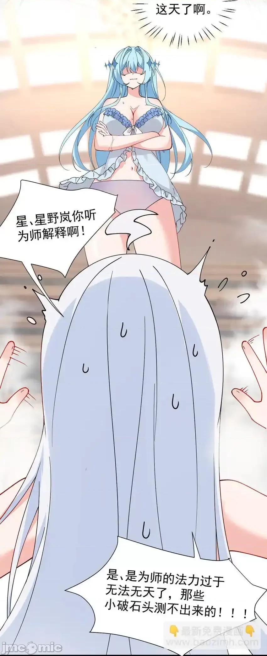 天生媚骨的我被病娇徒儿盯上了 天生媚骨的我被病娇徒儿盯上了_012_奈汐VS星野岚的争夺战.zip 第4页