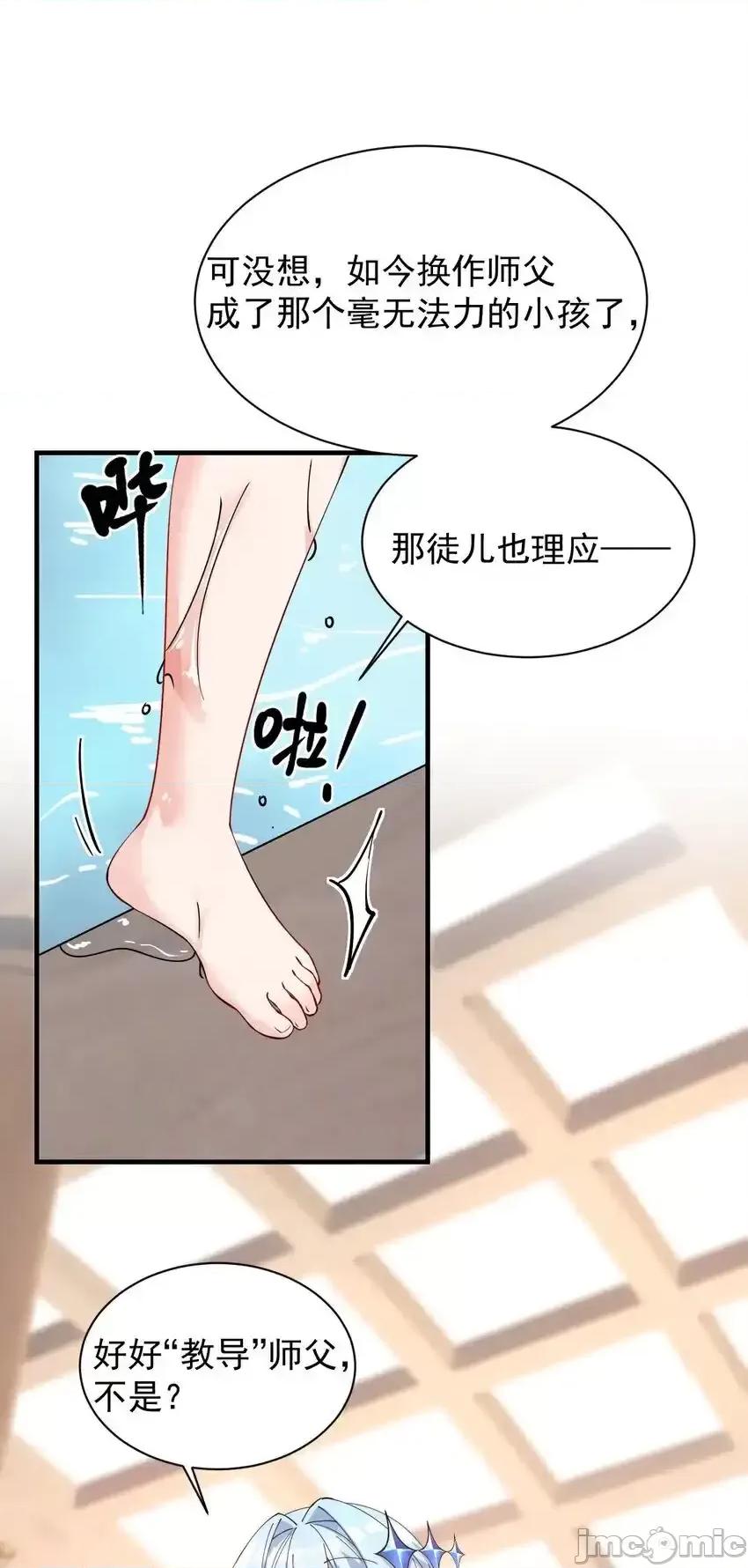 天生媚骨的我被病娇徒儿盯上了 天生媚骨的我被病娇徒儿盯上了_012_奈汐VS星野岚的争夺战.zip 第9页