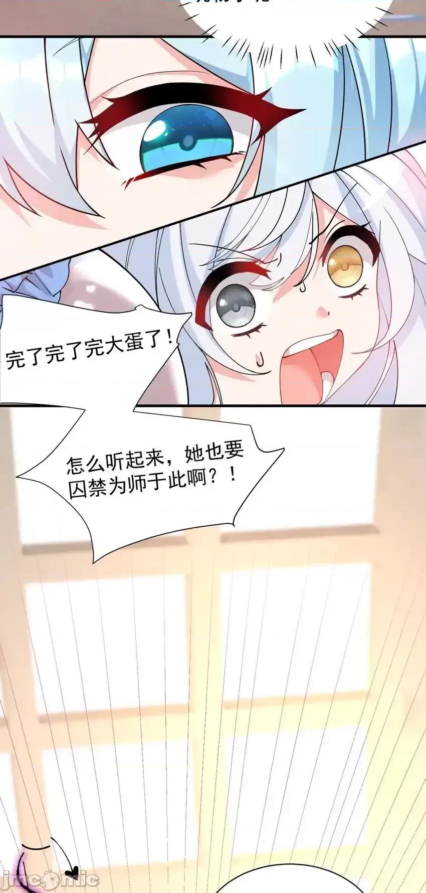 天生媚骨的我被病娇徒儿盯上了 天生媚骨的我被病娇徒儿盯上了_012_奈汐VS星野岚的争夺战.zip 第11页