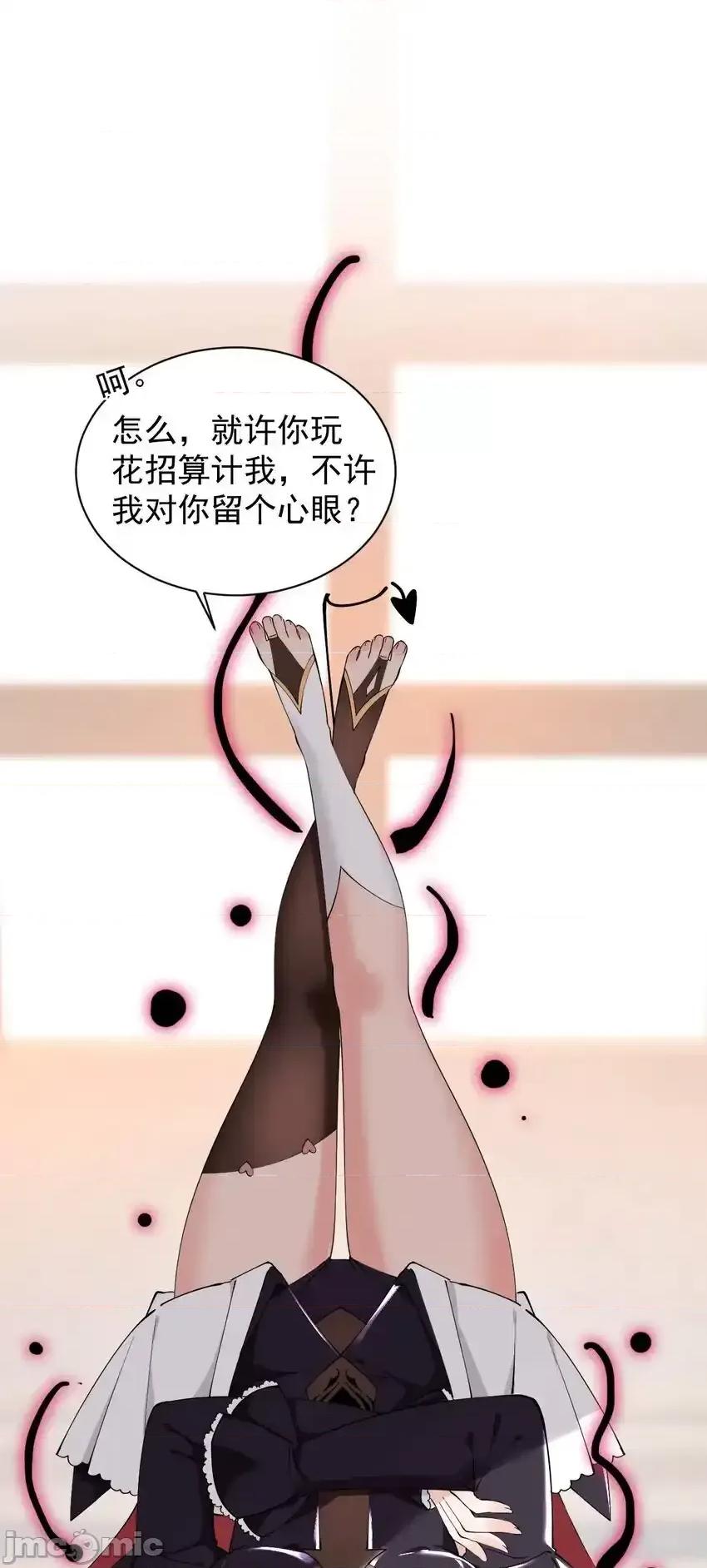 天生媚骨的我被病娇徒儿盯上了 天生媚骨的我被病娇徒儿盯上了_012_奈汐VS星野岚的争夺战.zip 第14页