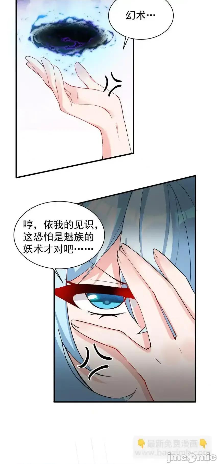 天生媚骨的我被病娇徒儿盯上了 天生媚骨的我被病娇徒儿盯上了_012_奈汐VS星野岚的争夺战.zip 第31页
