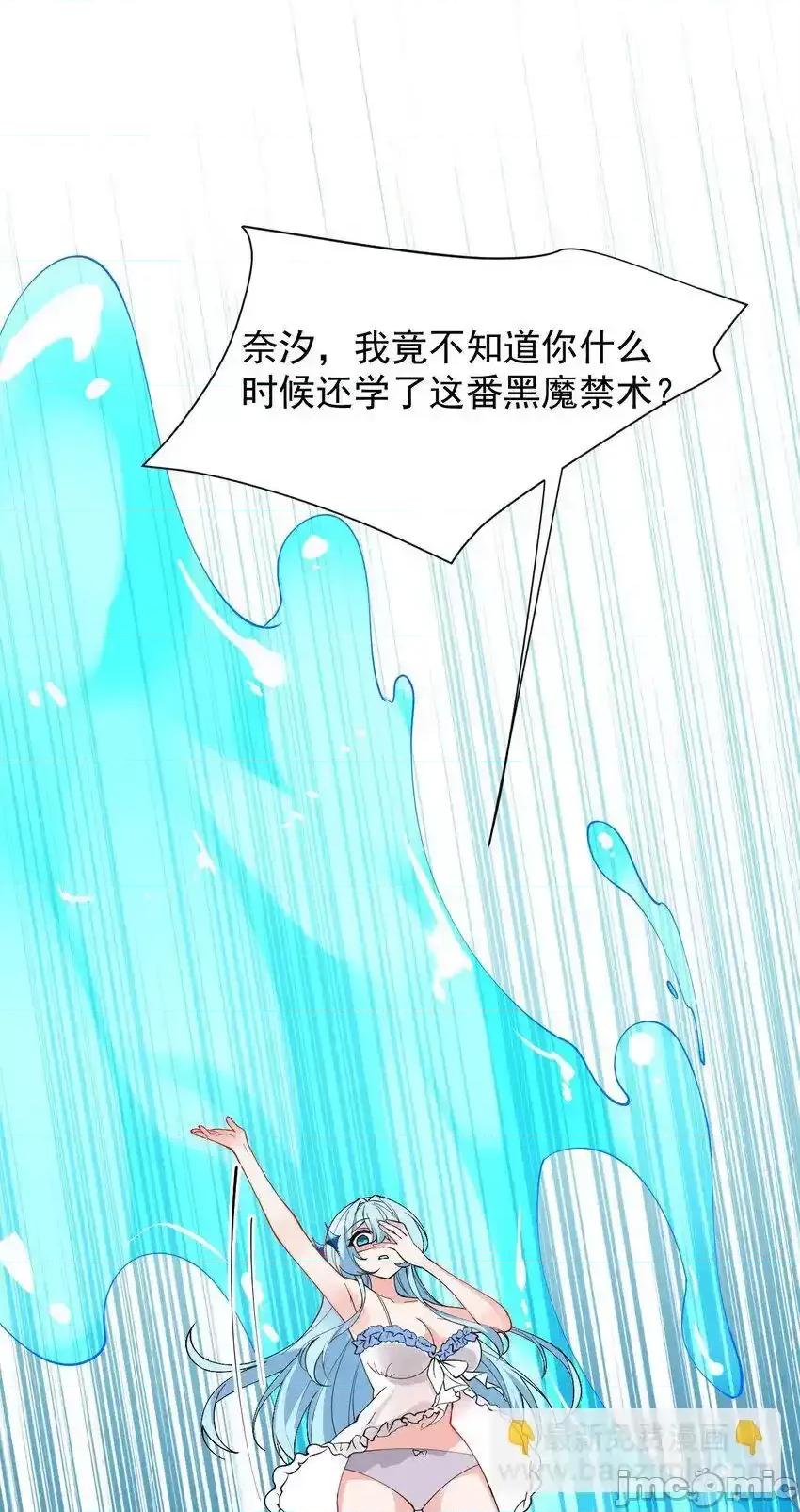 天生媚骨的我被病娇徒儿盯上了 天生媚骨的我被病娇徒儿盯上了_012_奈汐VS星野岚的争夺战.zip 第32页