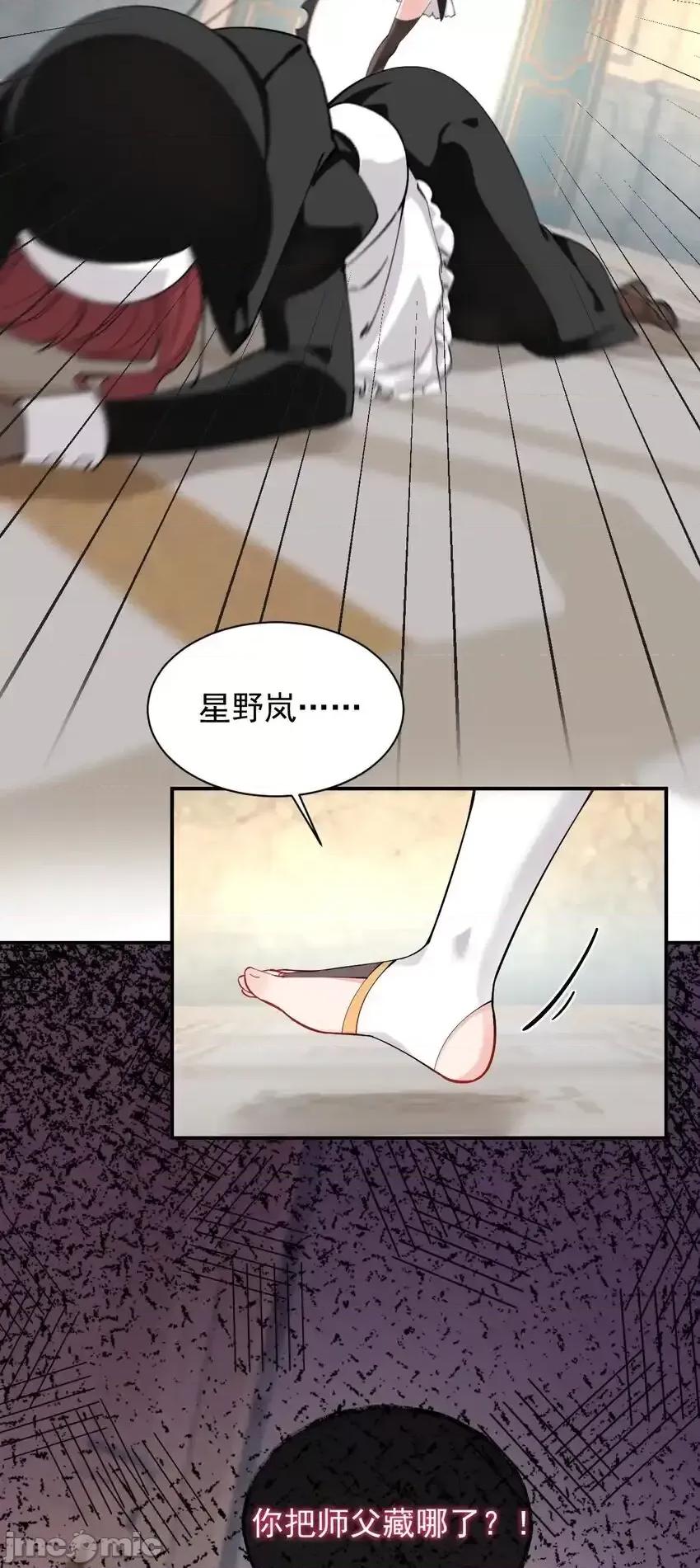 天生媚骨的我被病娇徒儿盯上了 天生媚骨的我被病娇徒儿盯上了_012_奈汐VS星野岚的争夺战.zip 第52页