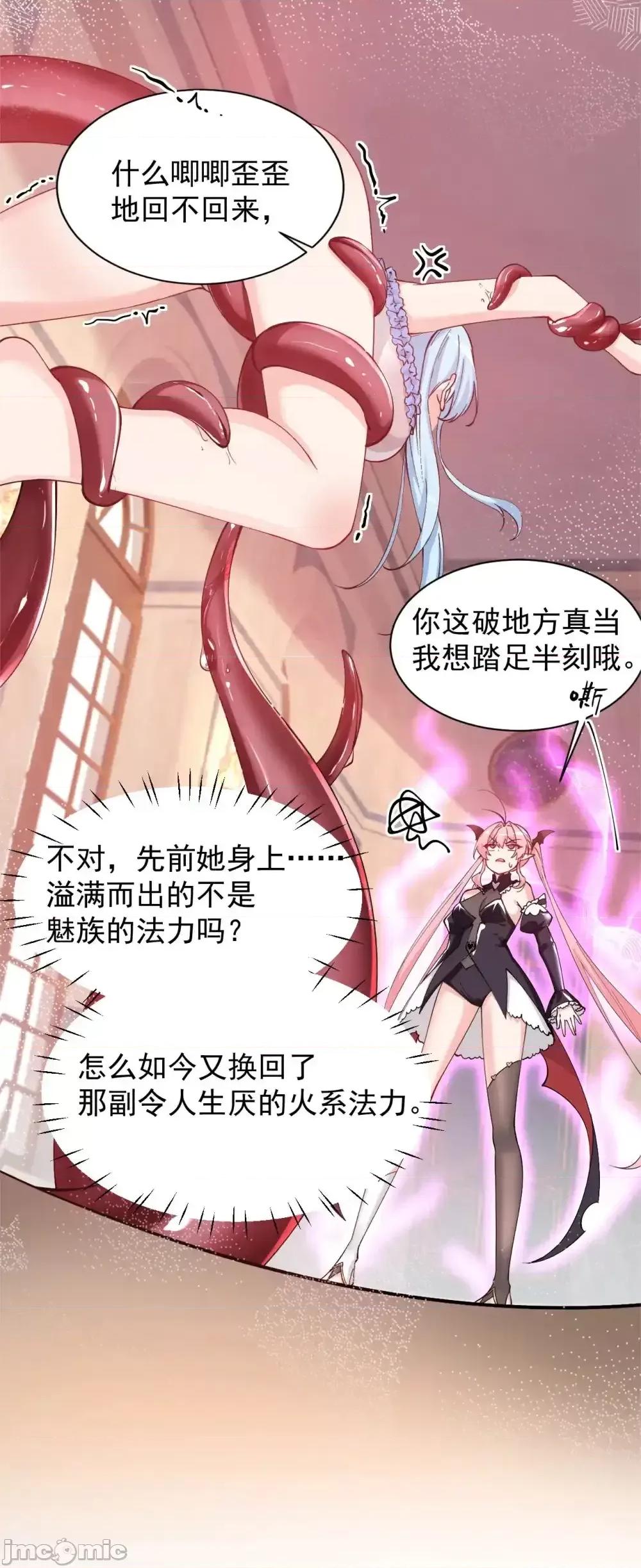 天生媚骨的我被病娇徒儿盯上了 天生媚骨的我被病娇徒儿盯上了_013_第六个徒弟？！ 第5页