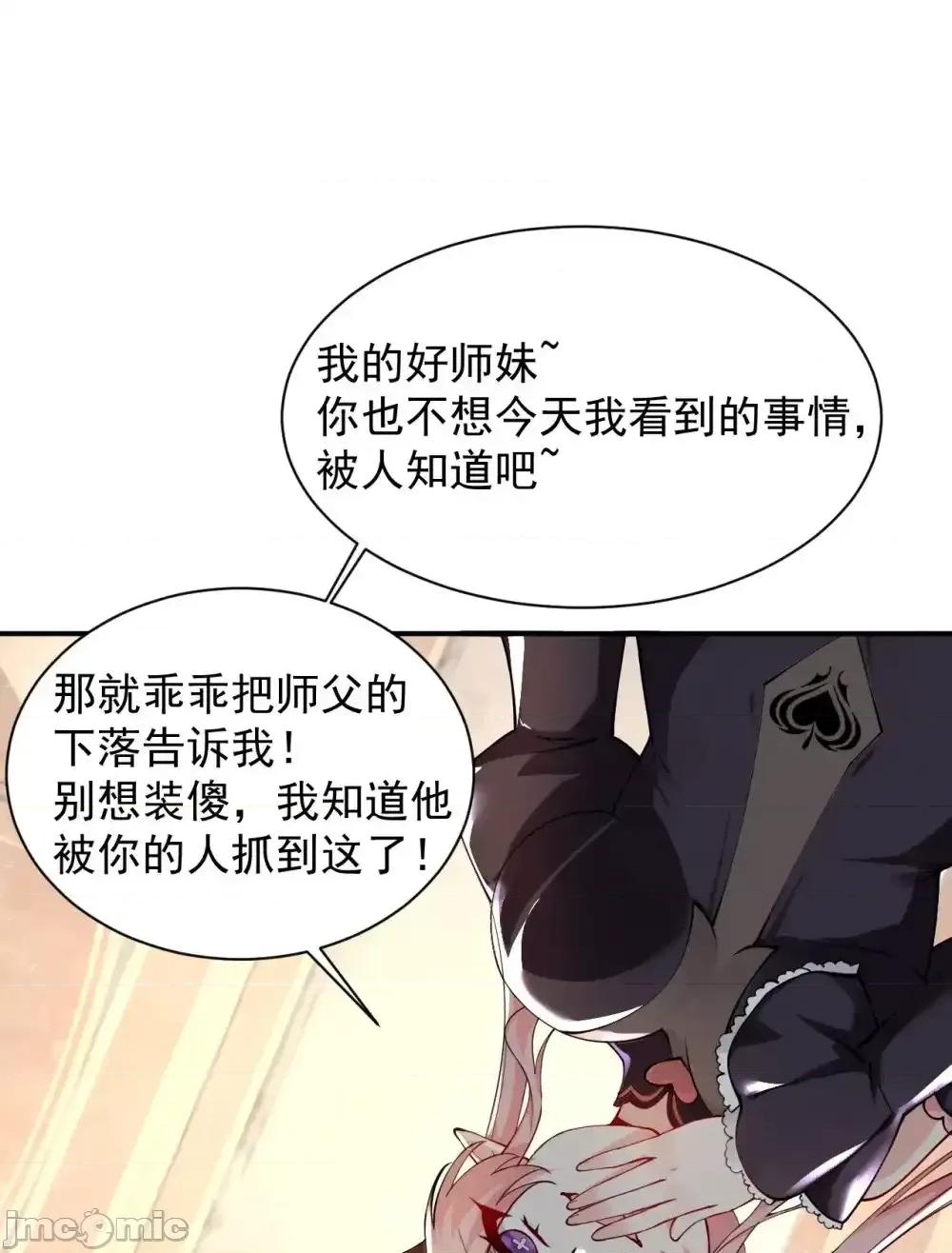 天生媚骨的我被病娇徒儿盯上了 天生媚骨的我被病娇徒儿盯上了_013_第六个徒弟？！ 第8页