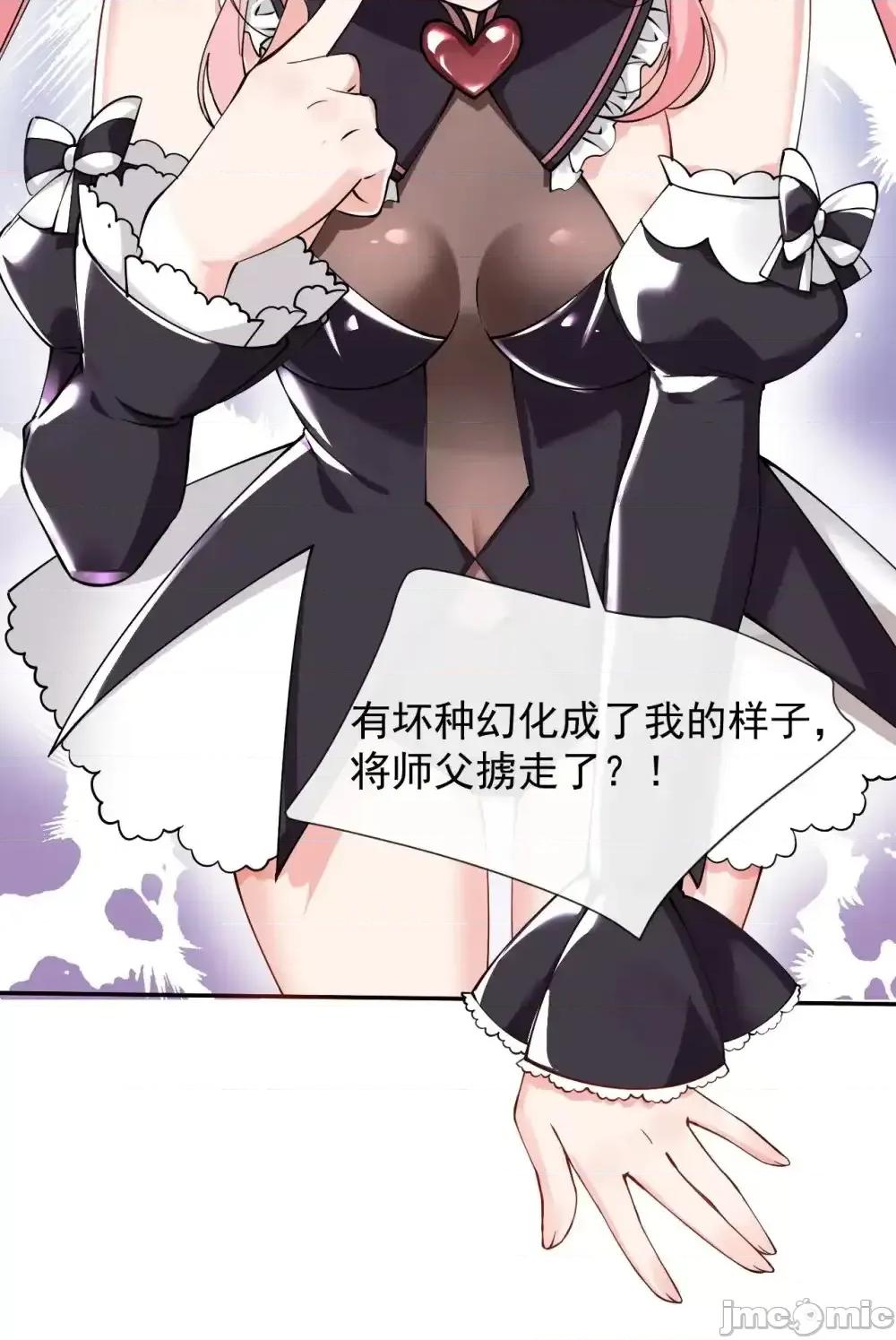 天生媚骨的我被病娇徒儿盯上了 天生媚骨的我被病娇徒儿盯上了_013_第六个徒弟？！ 第17页