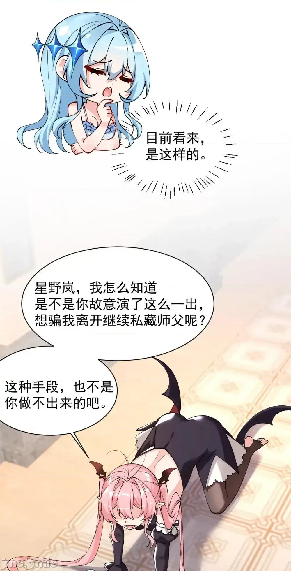 天生媚骨的我被病娇徒儿盯上了 天生媚骨的我被病娇徒儿盯上了_013_第六个徒弟？！ 第18页