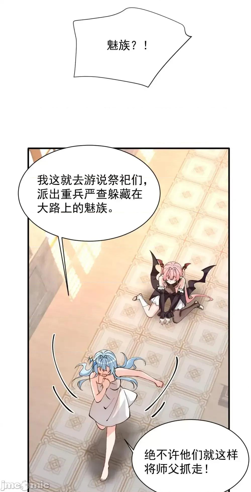 天生媚骨的我被病娇徒儿盯上了 天生媚骨的我被病娇徒儿盯上了_013_第六个徒弟？！ 第21页