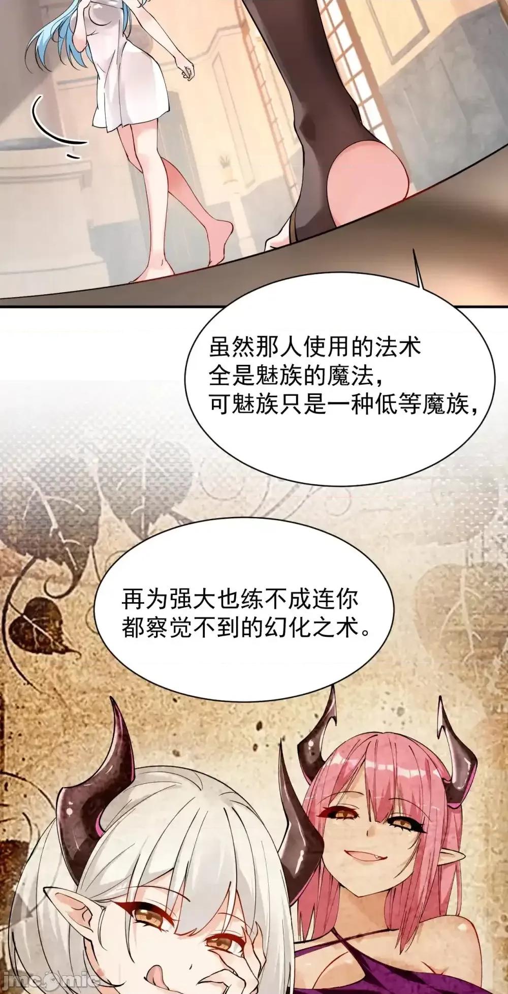 天生媚骨的我被病娇徒儿盯上了 天生媚骨的我被病娇徒儿盯上了_013_第六个徒弟？！ 第23页