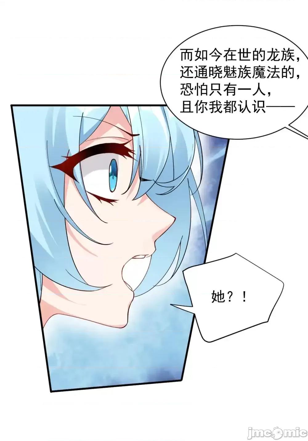天生媚骨的我被病娇徒儿盯上了 天生媚骨的我被病娇徒儿盯上了_013_第六个徒弟？！ 第25页