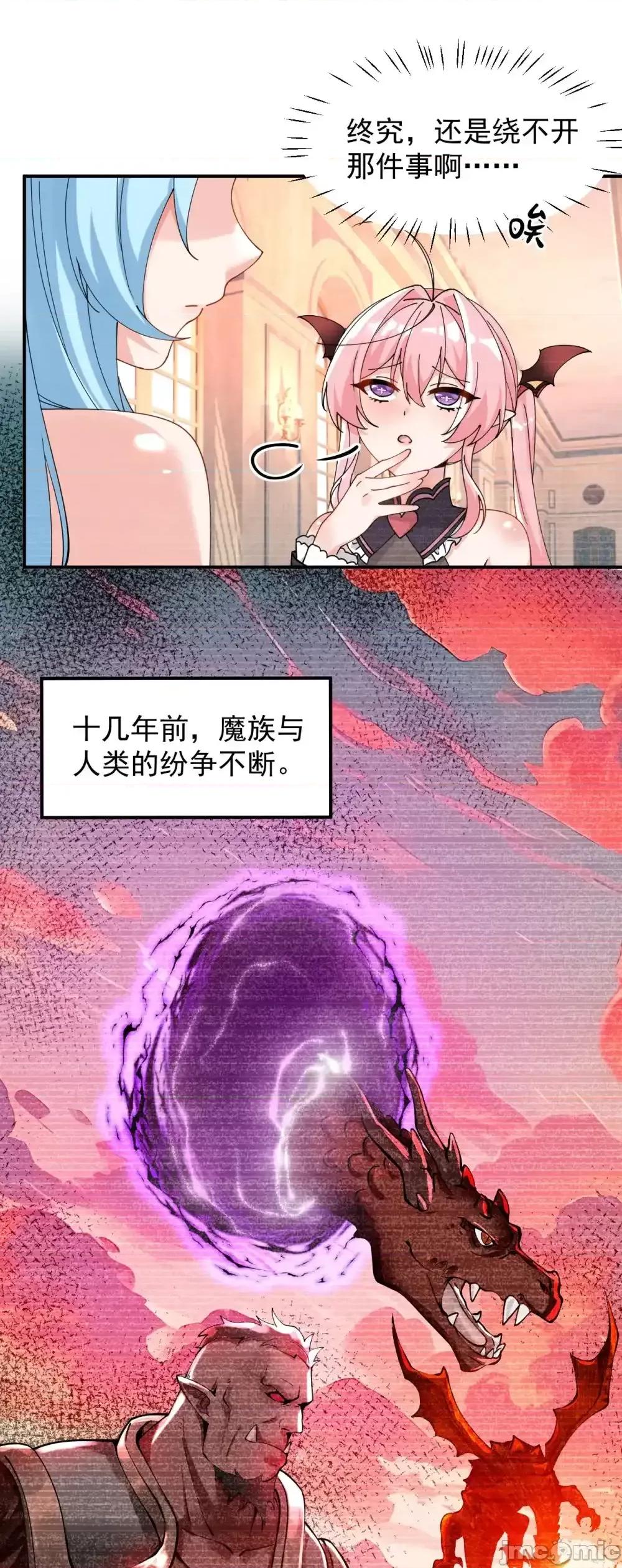 天生媚骨的我被病娇徒儿盯上了 天生媚骨的我被病娇徒儿盯上了_013_第六个徒弟？！ 第29页