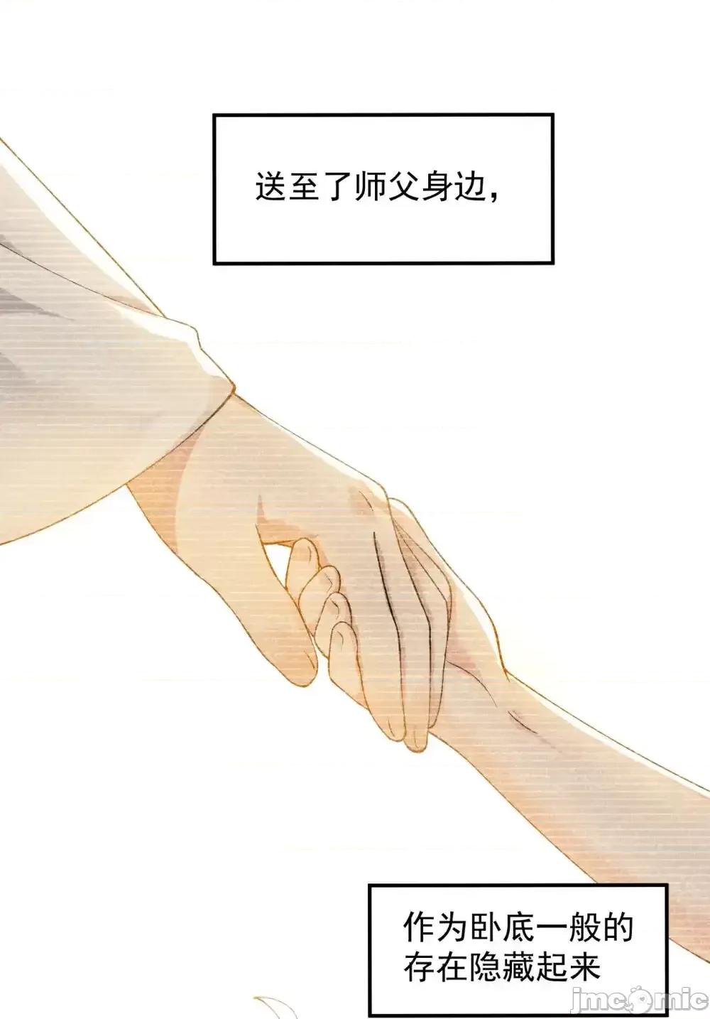 天生媚骨的我被病娇徒儿盯上了 天生媚骨的我被病娇徒儿盯上了_013_第六个徒弟？！ 第33页