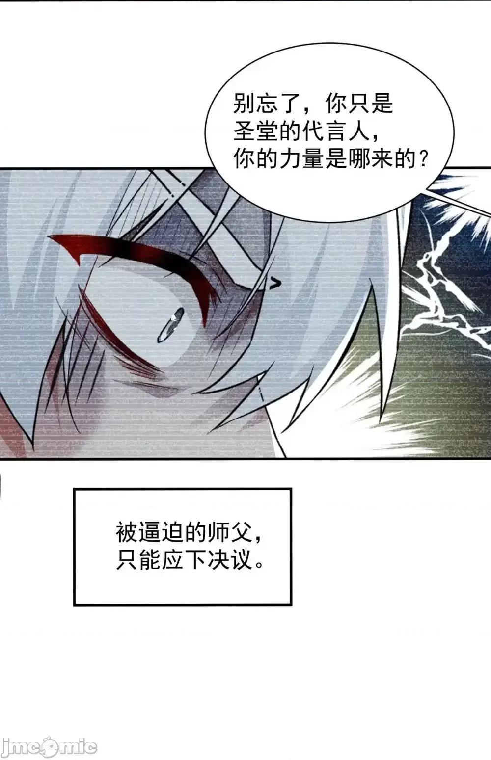 天生媚骨的我被病娇徒儿盯上了 天生媚骨的我被病娇徒儿盯上了_013_第六个徒弟？！ 第38页