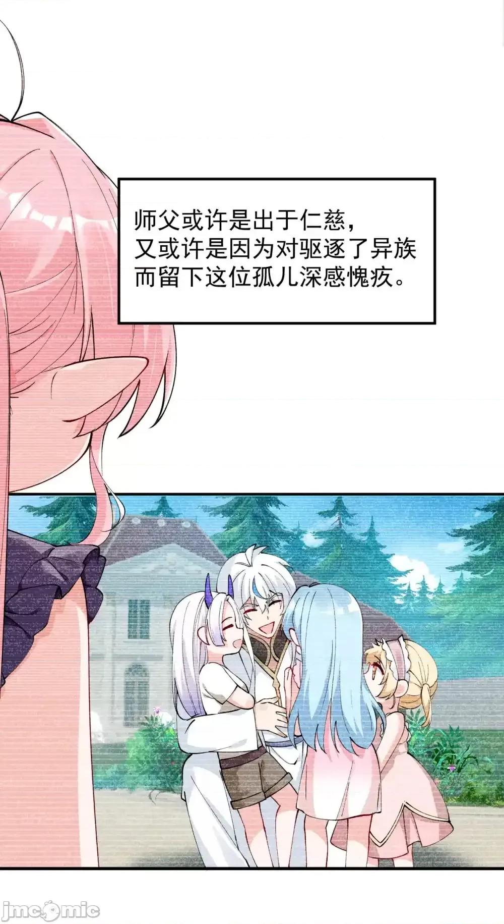 天生媚骨的我被病娇徒儿盯上了 天生媚骨的我被病娇徒儿盯上了_013_第六个徒弟？！ 第42页