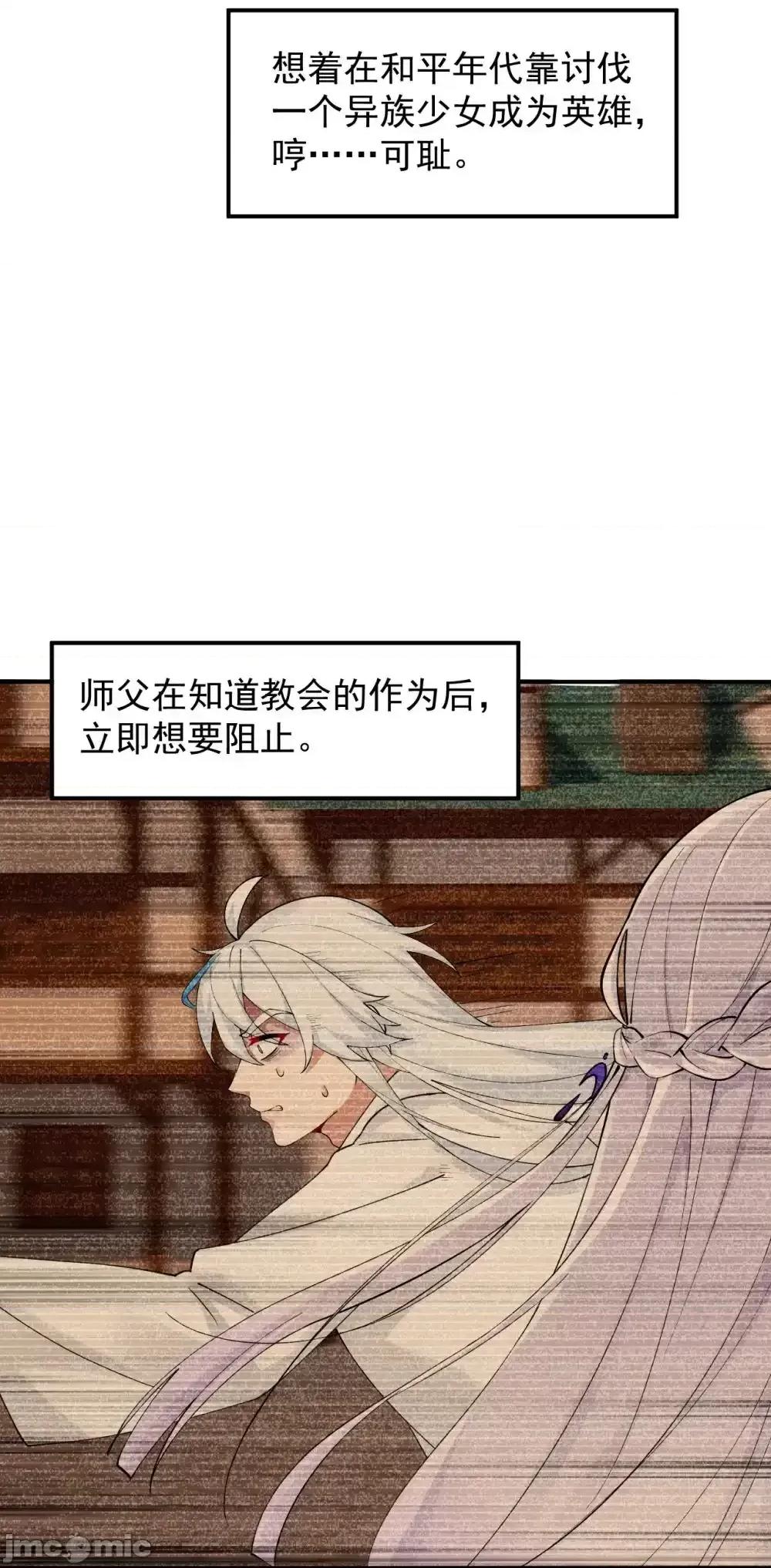 天生媚骨的我被病娇徒儿盯上了 天生媚骨的我被病娇徒儿盯上了_013_第六个徒弟？！ 第53页