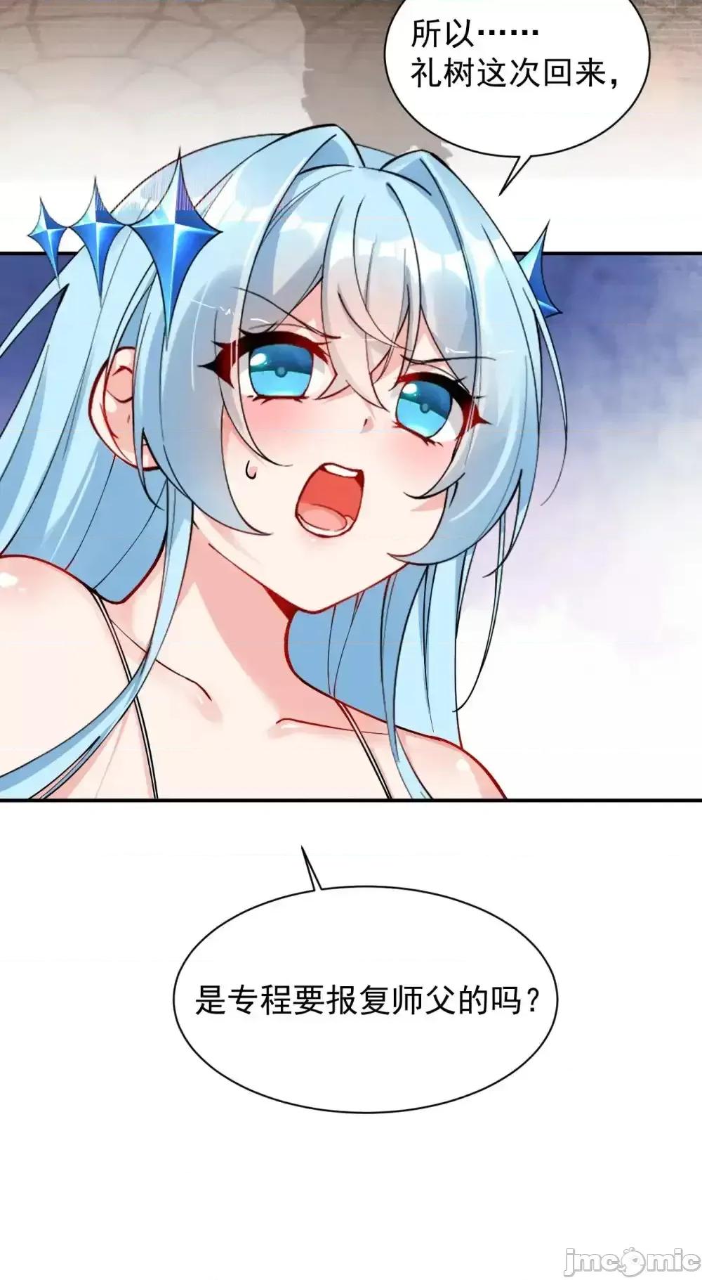 天生媚骨的我被病娇徒儿盯上了 天生媚骨的我被病娇徒儿盯上了_013_第六个徒弟？！ 第57页