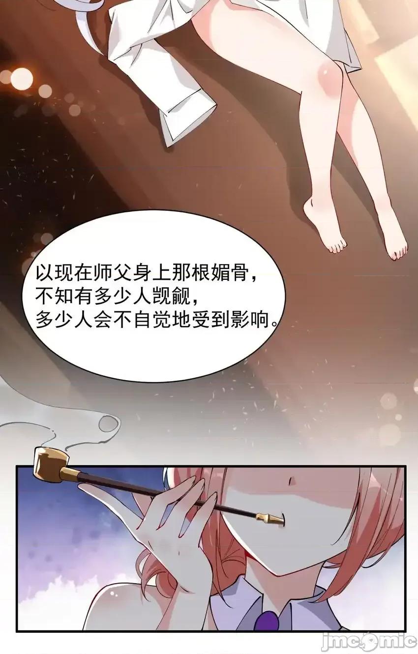 天生媚骨的我被病娇徒儿盯上了 天生媚骨的我被病娇徒儿盯上了_014_检查身体干嘛光盯着人家下面看啊 第7页