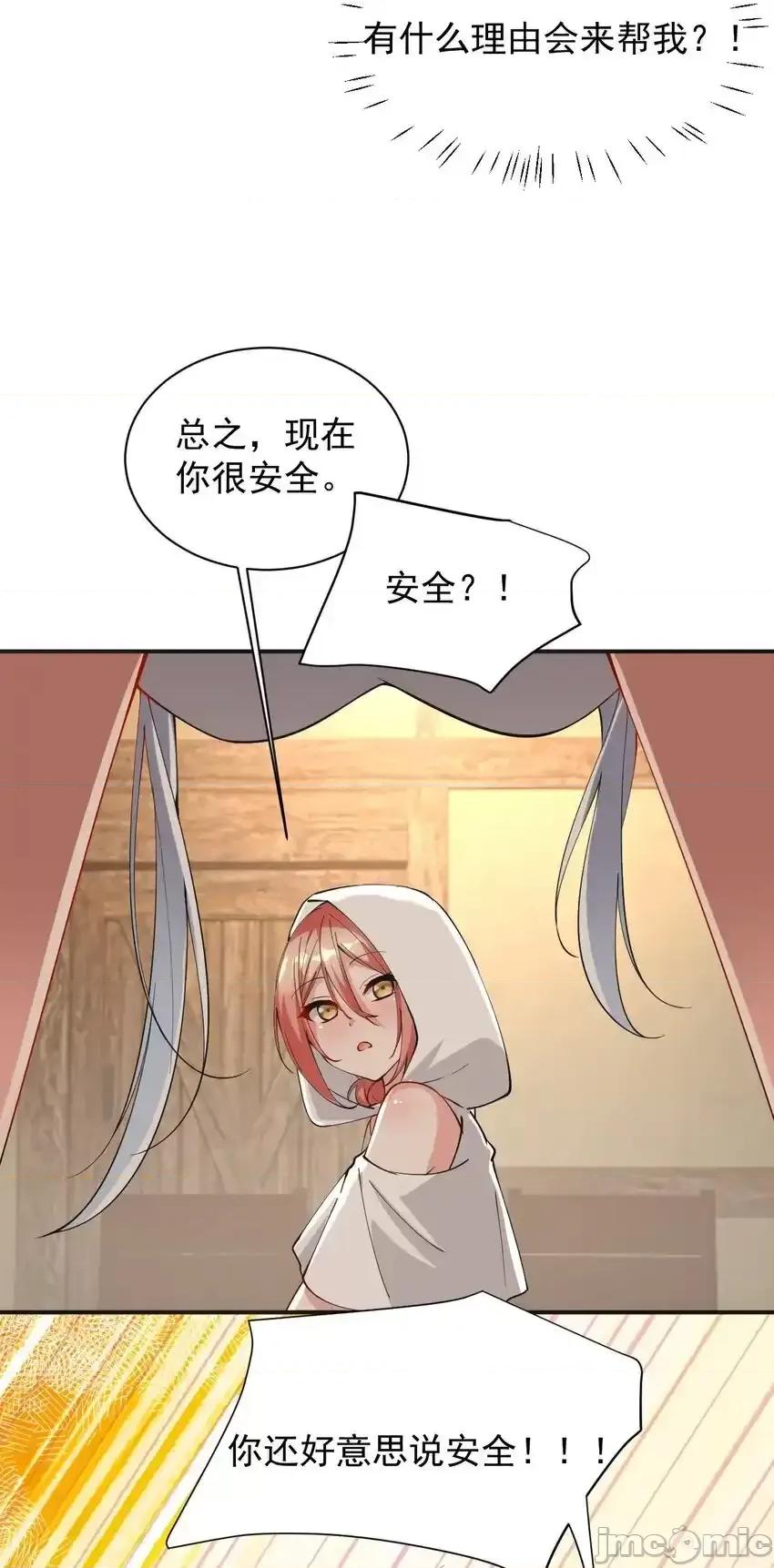 天生媚骨的我被病娇徒儿盯上了 天生媚骨的我被病娇徒儿盯上了_014_检查身体干嘛光盯着人家下面看啊 第17页