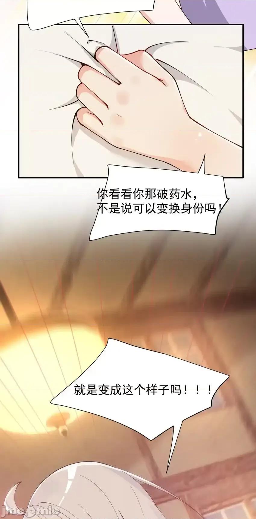 天生媚骨的我被病娇徒儿盯上了 天生媚骨的我被病娇徒儿盯上了_014_检查身体干嘛光盯着人家下面看啊 第19页