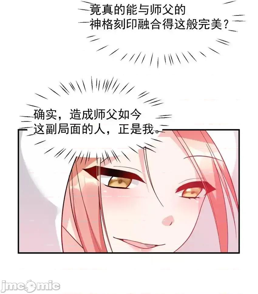 天生媚骨的我被病娇徒儿盯上了 天生媚骨的我被病娇徒儿盯上了_014_检查身体干嘛光盯着人家下面看啊 第30页