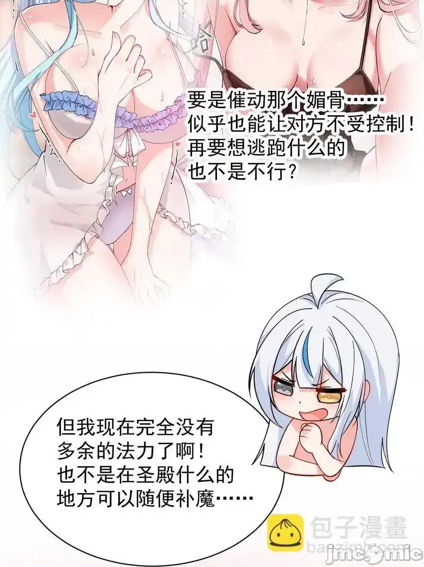 天生媚骨的我被病娇徒儿盯上了 天生媚骨的我被病娇徒儿盯上了_014_检查身体干嘛光盯着人家下面看啊 第42页