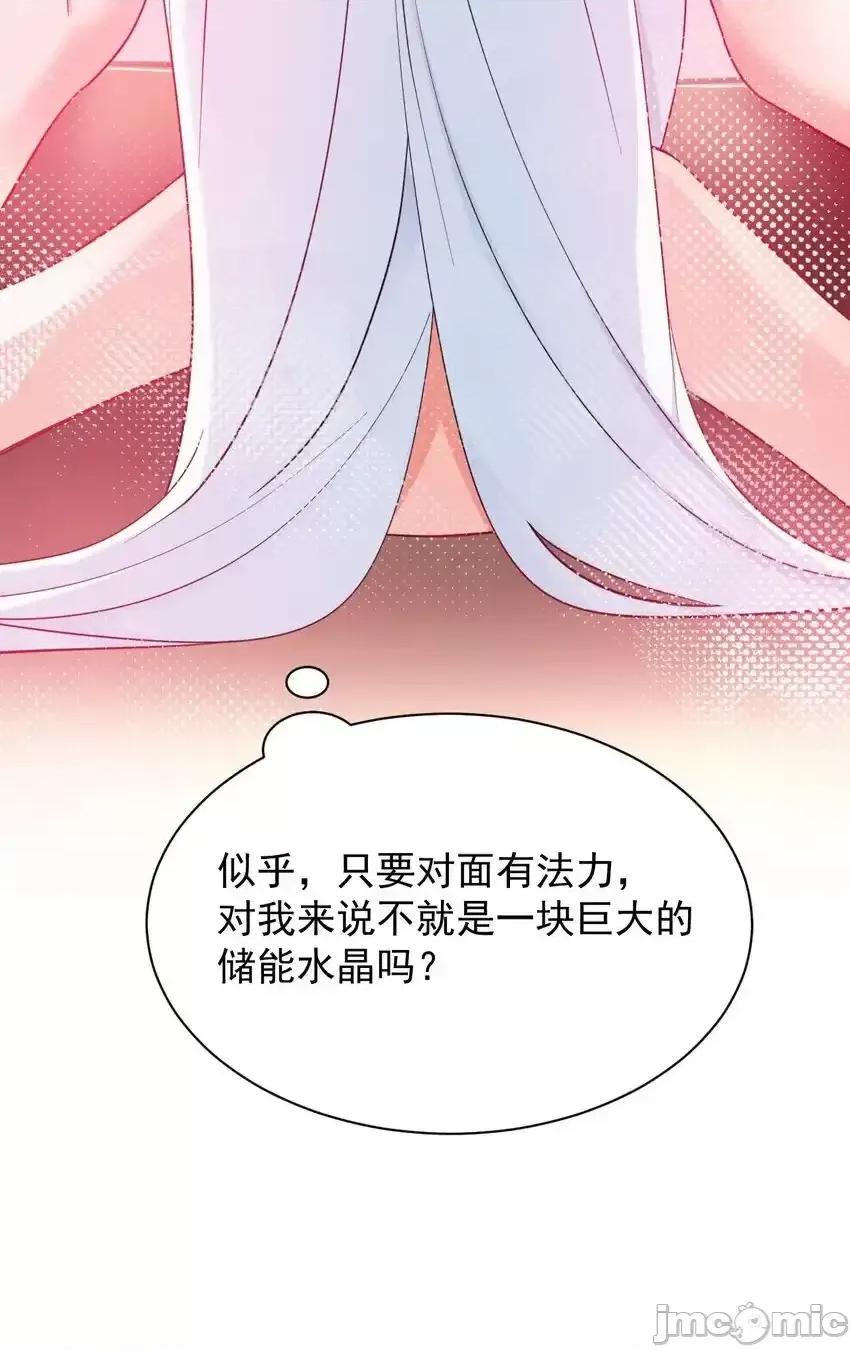 天生媚骨的我被病娇徒儿盯上了 天生媚骨的我被病娇徒儿盯上了_014_检查身体干嘛光盯着人家下面看啊 第44页