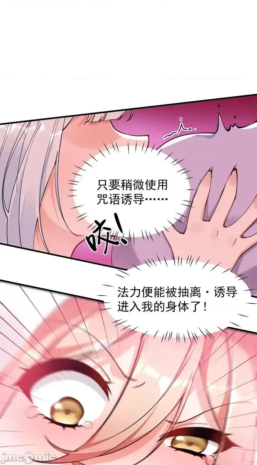 天生媚骨的我被病娇徒儿盯上了 天生媚骨的我被病娇徒儿盯上了_015_不可以吸这种奇怪的地方啊 第6页