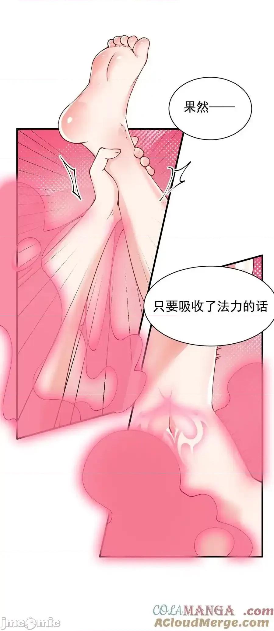天生媚骨的我被病娇徒儿盯上了 天生媚骨的我被病娇徒儿盯上了_015_不可以吸这种奇怪的地方啊 第11页