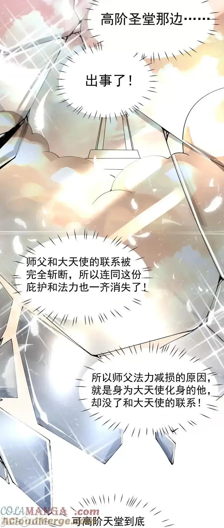 天生媚骨的我被病娇徒儿盯上了 天生媚骨的我被病娇徒儿盯上了_015_不可以吸这种奇怪的地方啊 第23页